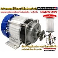ราคา มอเตอร์บัสเลส DC 24V 350W ทดเกียร์ พร้อมกล่อง (20435816273)