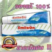 ราคา ยาสีฟัน สไมล์ออน ซูเลียน (20720016897)