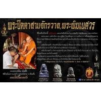ราคา พระปิดตาสามจักรวาล หลวงปู่ศิลา สิริจันโท (20957438052)