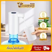 ราคา ที่กดน้ำ เครื่องกดน้ำอัตโนมัติ B HOME หัวกดน้ำจากถัง เครื่องกดน้ำ ที่กดน้ำจากถัง กดน้ำอัตโนมัติ ปั๊มน้ำดื่ม หัวกดน้ำจากถัง เครื่องดูดน้ำ กดน้ำดื่ม ที่กดน้ำ USB Automatic Water Dispenser Pump รุ่นพกพา 