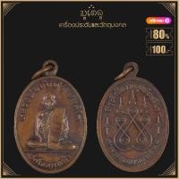 ราคา พระเครื่อง จี้พระ เหรียญหลวงพ่อจันทร์ ขันติโก วัดโฉลกหลำ จ สุราษฏร์ธานี รุ่นแรก ปี ๒๕๒๒ (15451852918)
