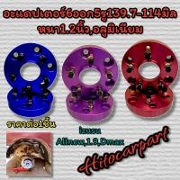 ราคา สเปเซอร์อแดปเตอร์ล้อรถ 4ออก4 5ออก5 6ออก5 6ออก6 อลูมิเนียม ราคาต่อ1ชิ้น (18502525407)