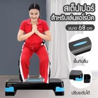 ราคา GM SPORT Aerobic Step 5003 สเต็ปเปอร์ สำหรับเล่นแอโรบิค มี 2 ขนาด aerobic stepperสำหรับเล่นแอโรบิค stepper แท่นสเต็ป ออกกำลังกาย aerobic stepper สเต็ปเปอร์ (20454616369)
