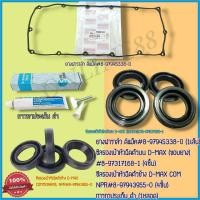 ราคา ชุดยางฝาวาล์ว 1 ซีลเบ้า ขอบยาง 4ชิ้น เบ้าหัวฉีด ตัวข้าง 4ชิ้น กาวดำ 1ชิ้น D MAX ยูโร 3 2 5 3 0 4JJ1 4JK1 ปี05 13 8 97945338 0 ครบเซท (19420283113)