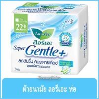 ราคา FernnyBaby ผ้าอนามัย ลอลิเอะ Laurier Gentle กลางวัน 22CM 8 Pc ลอรีเอะ ผ้าอนามัย เจนเทิล ขนาด 22 ซม จำนวน 8 ชิ้น (20677530763)