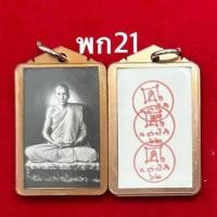 ราคา รูปถ่ายหลวงพ่อกวย เลี่ยมกรอบ วัดโฆสิตาราม จ ชัยนาท หลังปั้มยันต์ ขนาดห้อยคอ (20566310744)