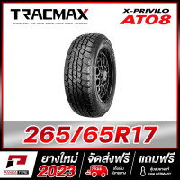 ราคา TRACMAX 265 65R17 ยางรถยนต์ขอบ17 รุ่น X PRIVILO AT08 x 1 เส้น ยางใหม่ผลิตปี 2023 (20775344308)