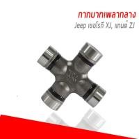ราคา GMB กากบาทเพลากลาง จี๊ป เชอโชกี Jeep Cherokee XJ Grand Cherokee ZJ GU1000HD GMB JAPAN (10189176591)