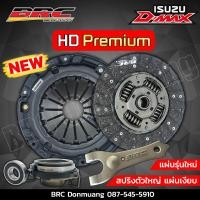 ราคา คลัทBRC คลัชรถดีแม็ค2500 3000ซีซีไดเร็ค3000ซีซี ผ้าผสม หวีชั้นเดียว (16403586473)