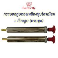 ราคา อะไหล่ตะเกียงเจ้าพายุ กระบอกสูบลมทองเหลือง ครบชุด และ กระบอกสูบลมทองเหลืองชุบโครเมียม ครบชุด 300cp 350cp 500cp ใช้ได้กับตะเกียงทุกแบรนด์ (20572488361)