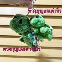 ราคา ตุ๊กตาเต่า Nici เต่านิชิ น่ารักงานผ้าขนสวย ชุดของขวัญ (20620428677)