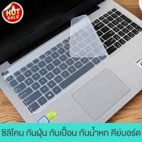 ราคา ซิลิโคน ส่งไว คีย์บอร์ด ซิลิโคนกันฝุ่น แผ่นกันฝุ่นคีย์บอร์ด แป้นพิมพ์ กันฝุ่น กันน้ำ แผ่นซิลิโคนรองคีย์บอร์ด Silicone Keyboard Laptop (5083234416)