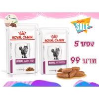 ราคา Sale Royal Canin renal loaf pouch 85g อาหารรักษาโรคไตแมวชนิดเปียก (20586553095)