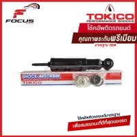 ราคา Tokico โช้คอัพหน้า Isuzu TFR ดราก้อนอาย ปี90 01 น้ำมัน โช๊คอัพหน้า โช้คหน้า Isuzu TFR โช๊คหน้า ดราก้อน 2865 (18917482076)