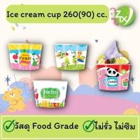 ราคา ถ้วยกระดาษคละลาย ถ้วยไอศครีม ถ้วยกระดาษ ถ้วยกระดาษใส่ขนม 260 90 cc 1000pcs ลัง (17109806920)