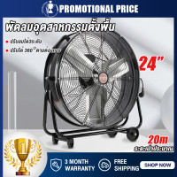 ราคา พัดลมอุตสาหกรรม พัดลมอุตสาหกรรมตั้งพื้นแบ 24 นิ้ว ลมแรง 260W การควบคุมความเร็วสามความเร็ว 3ใบพัด ประหยัดพลังงาน บล็อกความเร็วในการจ่ายอากาศ (20226147275)