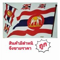 ราคา สติ๊กเกอร์แต่งรถ สติ๊กเกอร์ธงชาติไทย สติ๊กเกอร์ธงช้าง สติ๊กเกอร์แผนที่ไทย สติ๊กเกอร์เรารักประเทศไทย รัชกาลที่ 9 (18869859008)