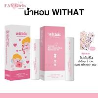 ราคา Withat น้ำหอมวิทแทท สั่ง 2 ขวด แถมสติ๊กเกอร์ หอมติดทนมากก น้ำหอมแฟนหลง น้ำหอมน่ารัก ติดทนน้ำหอมผู้หญิง ขนาด 10 ML (21281588926)