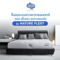 ราคา ที่นอน Synda รุ่น Nature Flexy ขนาด 3 5 ฟุต 5 ฟุต 6 ฟุต ที่นอนระบบ ระบบ Latex ยางพาราแท้ 100 หนา 8 นิ้ว แน่นแข็งแรง (20971908488)