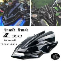 ราคา ชิวหน้า Z900 ชิวแต่ง เหมาะ ปี2017 2019 ชิวติดหน้ารถมอเตอร์ไซค์ สีดำ ชิวกันลมของจักรยายนร์ ABS แบบแข็งแรง (16754715532)