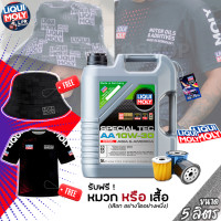 ราคา LIQUIMOLY 10W30 10W40 4และ5ลิตร แถม หมวก เสื้อ (20974494140)
