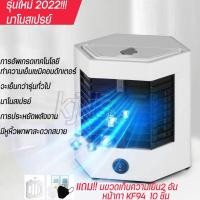 ราคา ใหม่ รับประกัน พัดลมตั้งโต๊ะไอน้ำ นาโนสเปรย์ เครื่องทำความเย็นขนาดเล็ก พัดลมไอน้ำแอร์ตั้งโต๊ะขนาดเล็ก ตู้แอร์เล็ก arctic air cooler (13446823217)