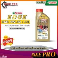 ราคา Castrol น้ำมันเครื่อง คาสตรอลเอจโปรเฟสชั่นแนล เบนซิน Castrol Edge Long Life II SAE 5W30 ACEA C3 16 สังเคราะห์แท้ 100 เลือกขนาด 4 1L 4L 1L (19843187250)