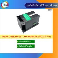 ราคา T6711 Maintenance Box กล่องซับหมึก EPSON L1455 WF 3011 WF 3521 WF 7111 WF 7611 ใหม่เทียบเท่าพร้อมชิป (9068592064)
