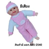 ราคา ตุ๊กตาเด็กทารก ตุ๊กตาหัวเราะได้ อุ้มได้ จับงอได้ ลำตัวเป็นผ้านิ่ม ตุ๊กตาเด็กอ่อน ความสูง40เชนติเมตร (19354552814)
