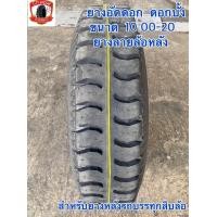 ราคา 10 00 20 ยางอัดดอก ดอกบั้ง ยางหลัง ยางสำหรับรถบรรทุกสิบล้อ การันตีคุณภาพ ราคาพิเศษ ขนาด 1000 20 (20454350978)