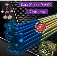 ราคา ซี่ลวดSR ซี่ลวดสีไทเท ซี่ลวดอย่างดี ไม่ลอก ไม่ร่อน ซี่ลวดเบอร์ 9x184 (8175555324)