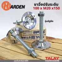 ราคา ขาฉิ่งเหล็ก M20 มีรูยึด ปรับระดับ ขาฉิ่ง ขาฉิ่งปรับระดับ ขาปรับระดับ ขาเก้าอี้ (14839932298)