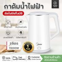 ราคา ราคาถูกๆ กาต้มน้ำไฟฟ้าmini 1 8 ลิตร กาต้มน้ำร้อน ตัดไฟอัตโนมัติ Electric kettle 1800W กาน้ำร้อนขนาดเล็ก สแตนเลส ร้อนเร็ว 5 นาที สีแสตนเลส (17695142340)