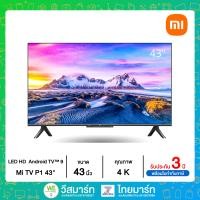 ราคา XIAOMI Android ทีวี UHD LED 43 4K รุ่น MI TV P1 43 ไทยมาร์ท THAIMART (12500171937)