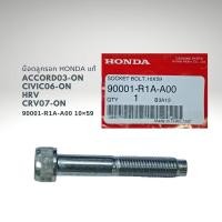 ราคา สกรูยึดลูกรอกสายพานหน้าเครื่อง ฮอนด้า แท้ Civic Accord HRV CRV 90001 R1A A00 (18262869207)