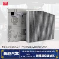 ราคา ไส้กรองเครื่องปรับอากาศเหมาะสำหรับ Mercedes Benz GLA x156 CLA c117 X117 B Class W246 เกรด A W176 180 (20133649437)