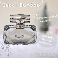 ราคา Gucci Bamboo กุชชี่แบมบู น้ำหอมแท้แบ่งขาย (18966164316)