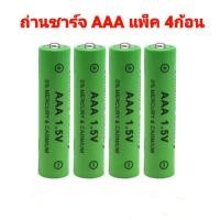 ราคา สินค้าพร้อมส่ง ถ่านชาร์จ ถ่านAA ถ่านAAA ถ่าน2A ถ่าน3A ถ่านไฟฉาย ถ่านรีโมท เครื่องชาร์จถ่าน ถ่านชาร์ต 1 5V 3000mAh แพ็ค 4ก้อน ราคาประหยัด ชาร์จได้ 500ครั้ง ถ่านชาร์ต ใช้ซ้ำได้ (20538341142)