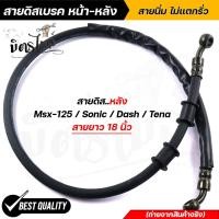 ราคา สายเบรค สายน้ำมันเบรค หน้า หลัง WAVE sonic mio msx 125nova s สายดิสเบรคหน้าเดิมคุณภาพอย่างดี สายเบรค สายน้ำมันเบรค110i สายน้ำมันเบรคsonic (16150474758)