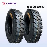 ราคา LIFAN OFFICIAL ยางนอก รุ่น 4 00 12 รุ่น 5 00 12 รุ่น 4 50 12ยางนอกสามล้อ ลายถนนยางรถ ยางสามล้อกระบะหลัง จัดส่งเร็วทั่วประเทศ เก็บเงินปลายทาง (16953785178)
