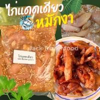 ราคา ไก่แดดเดียว หมักงา 400 500g เนื้อไก่นุ่ม ทอดหอมอร่อย ไก่หมัก ไก่หมักงา ไก่แดดเดียว แพ็คกล่องโฟมจัดส่งทั่วไทย (20964394985)