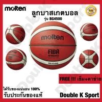 ราคา ลูกบาสเกตบอล ลูกบาส Molten BG4500 หนังPU ของแท้ 100 เบอร์7 (1344524324)