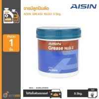 ราคา AISIN จารบี ลูกปืนล้อ ชิ้นส่วนรถยนต์ GREASE NLGI2 0 5 kg 1 กระปุก (413066685)