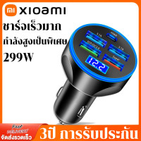 ราคา 299W Xiaomi ที่ชาร์จแบตในรถ 5 ช่องเสียบชาร์จเร็ว ใช้ได้กับ Type c USB ที่ชาร์จในรถ หัวชาร์จรถยนต์ หัวชาร์จในรถ Car Charger (21268072187)