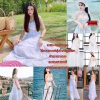 ราคา Mookrinstyle รวมเดรสสีขาว เดรสยาวสีขาว งานสวยมากกก ผ้าเนื้อดี ใส่สบาย เดรสสีขาว เดรสยาว เดรสไปเที่ยว เดรสไปทะเล เดรสสวยๆ เดรสไปทะเล (12295588636)