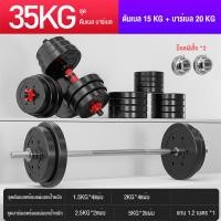 ราคา KANGJINHUA DUMBBELLS ดัมเบลปรับน้ำหนัก PVC ดัมเบลคู่ ยกน้ำหนัก มี 10kg15kg20kg30kg40kg ขายเป็นคู่ มีข้างละ 5kg 7 5kg 10kg 15kg 20kg ดัมเบล ดัมเบลพลาสติก (17388789490)