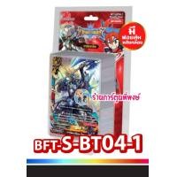 ราคา บัดดี้ไฟท์ BFT S BT04 1 BFT S BT04 2 Buddyfight ภาค S ชิน S BT04 บัดดี้ไฟท์ภาค s SBT04 ร้านการ์ตูนพี่พงษ์ (16356030456)