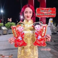 ราคา ตุ๊กตาเด็กติดหน้าประตู หน้าบ้าน ถือป้ายชู ปีใหม่ ตรุษจีน ปีกระต่าย ปีเถาะ มี3ขนาด เด็กถือป้ายคำอวยพรจีน คำอวยพรกระดาษ ตุ้ยเหลียน ป้ายตรุษจีน (12218762885)