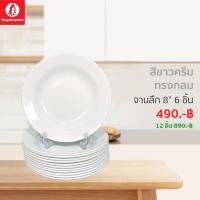 ราคา จานทรงลึก 8 นิ้ว สีขาวครีมทรงกลม ศรีไทยซุปเปอร์แวร์ตรานกเพนกวิน เมลามีนเกรด A ส่งตรงจากโรงงาน บริการส่งฟรี (16734472755)