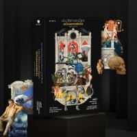 ราคา หนังสือประวัติศาสตร์โลกฉบับออกซฟอร์ด พร้อมภาพประกอบ The Oxford Illustrated History of the World (20865452575)